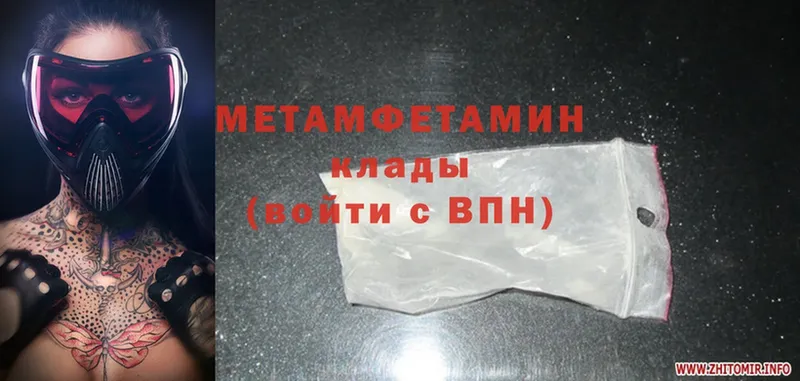 Метамфетамин Methamphetamine  купить закладку  hydra tor  Орск 